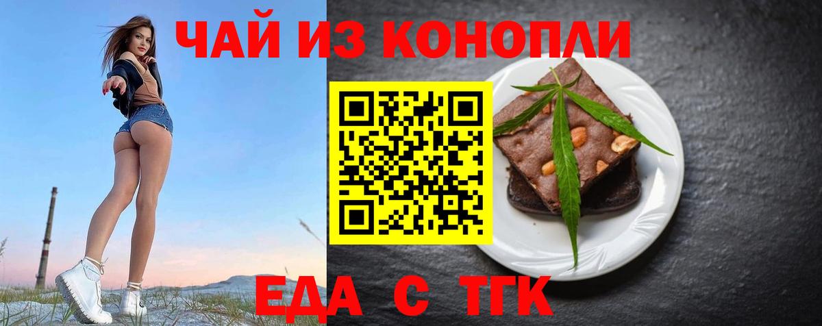 Лабинск  Печенье с ТГК конопля  Вход с VPN 
