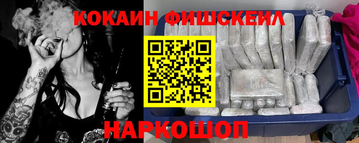 Лабинск  КОКАИН Columbia  Вход с VPN  Кокаин FishScale 