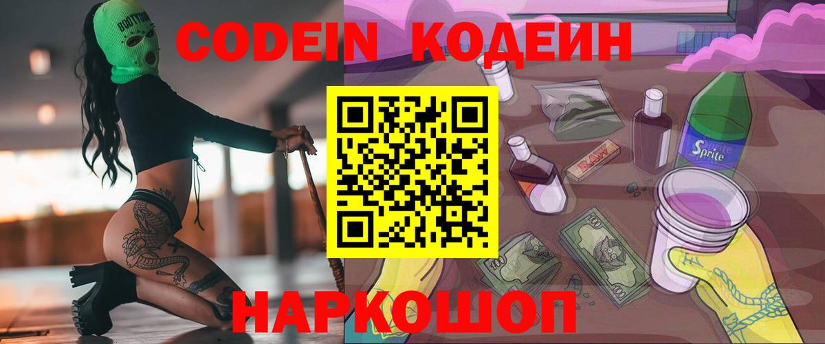 Codein напиток Lean (лин)  Вход с VPN  Лабинск  Codein Purple Drank 