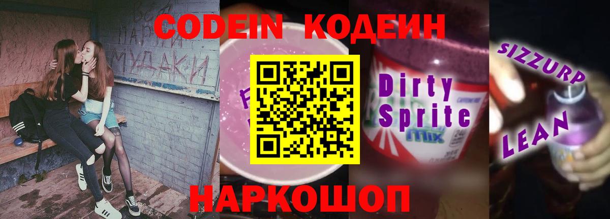 Codein Purple Drank Лабинск