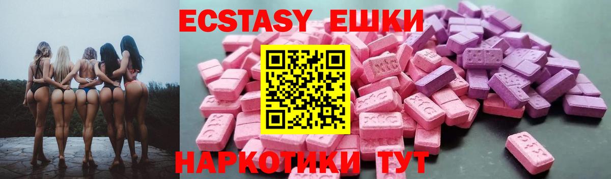Экстази 250 мг Лабинск