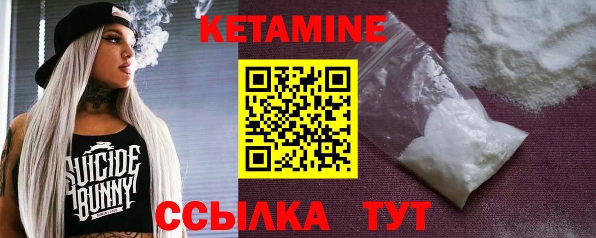 Кетамин VHQ Лабинск