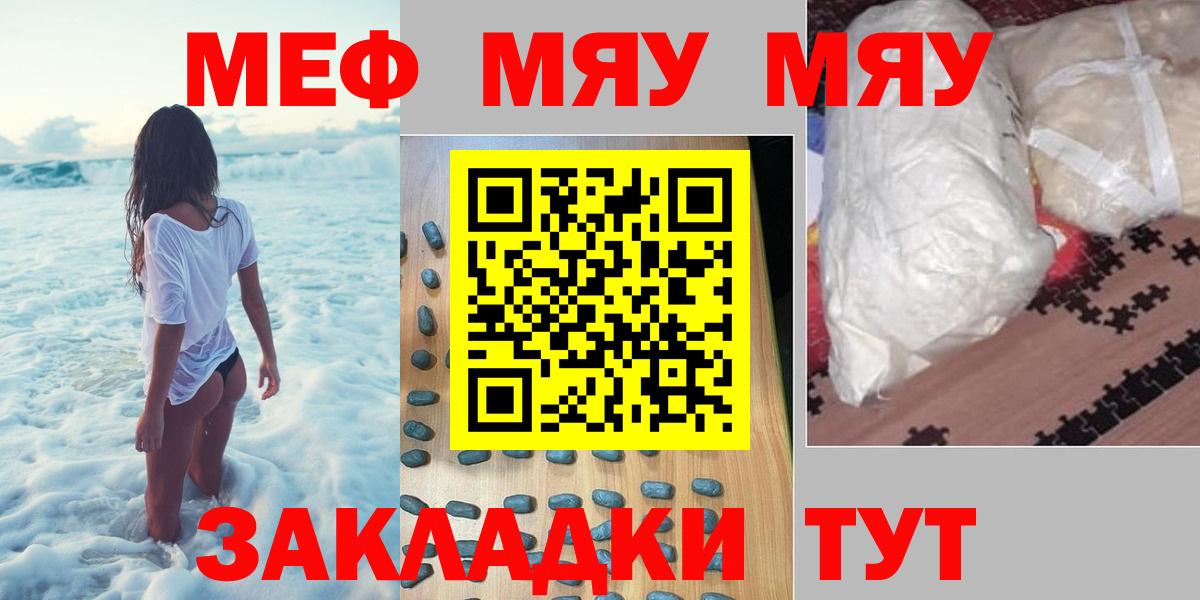 Мефедрон кристаллы Лабинск